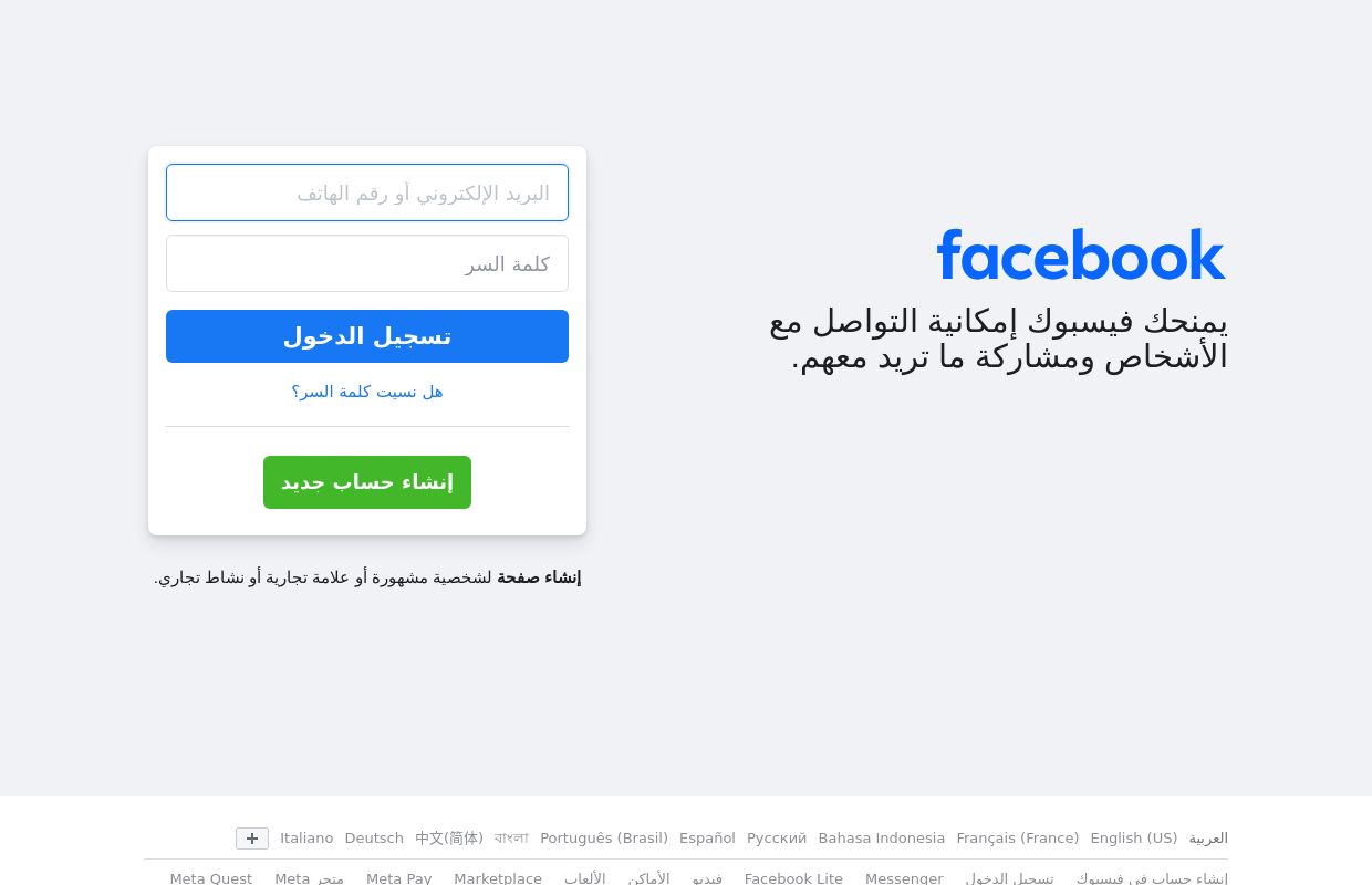 فيسبوك - تسجيل الدخول أو الاشتراك